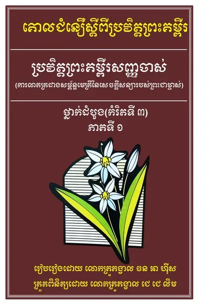 Catechism: Seniors Level 3 Book 1