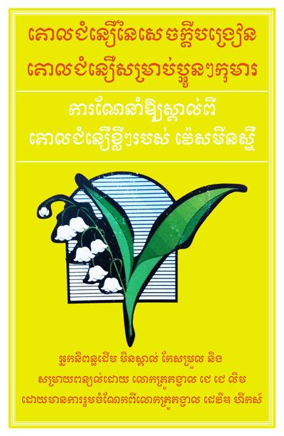 Catechism for Young Children
