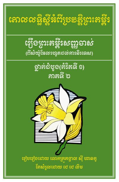 Beginners Level 1 (Book 2 of 3)
