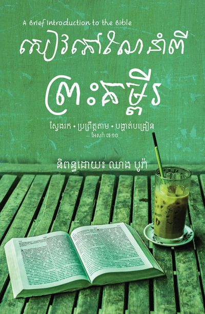 A Brief Introduction to the Bible