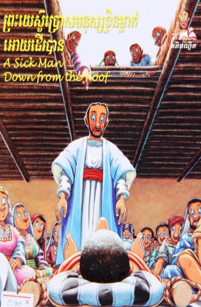 A Sick Man Down From The Roof (Khmer/English)