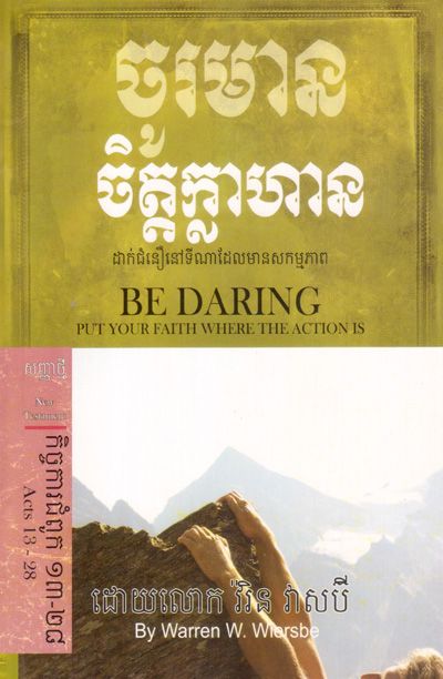 Be Daring