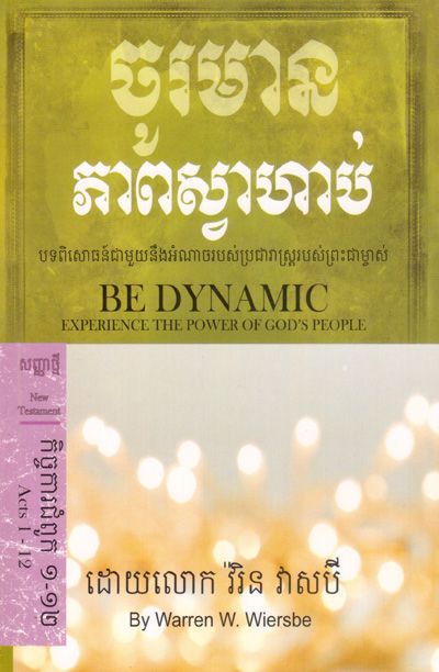 Be Dynamic
