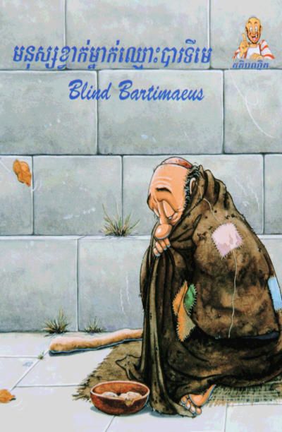 Blind Bartimaeus