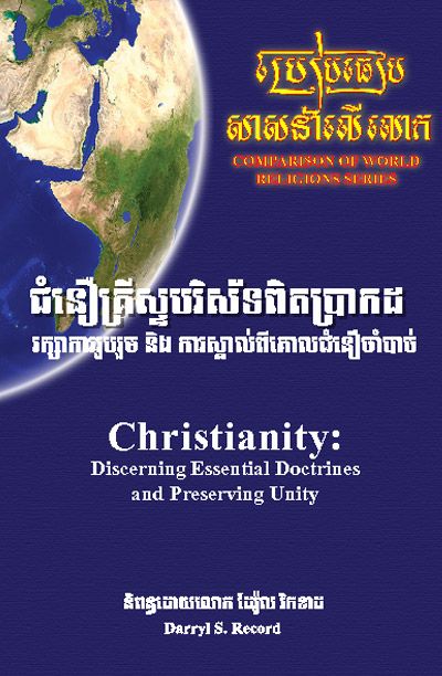 Christianity: Doctrine and Unity