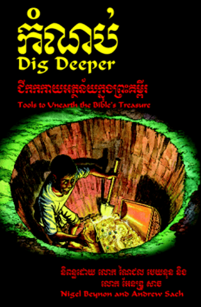 Dig Deeper