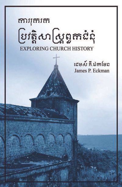 Exploring Church History