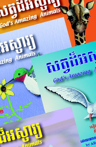 God's Amazing Animal Book