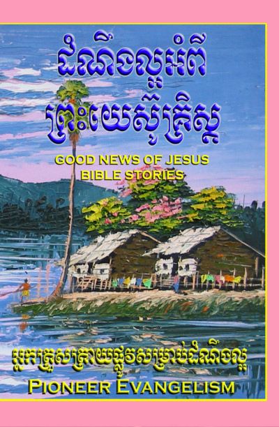 Good News of Jesus