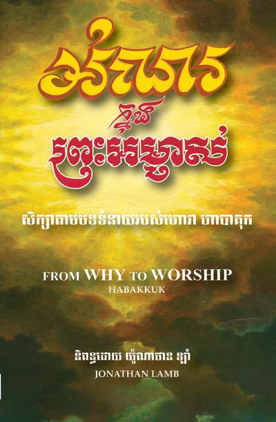 From Why To Worship