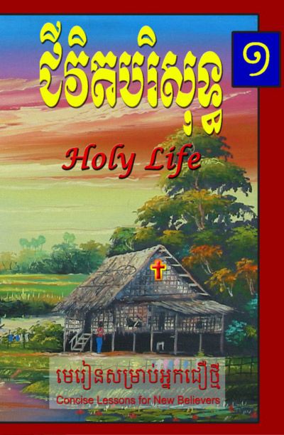 Holy Life