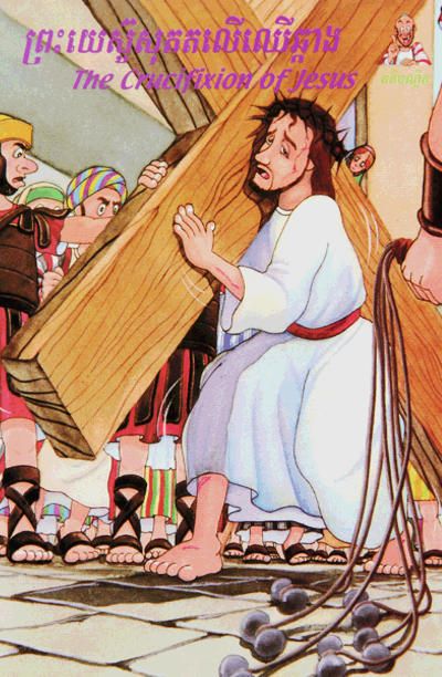 The Cruxification of Jesus (Khmer/English)