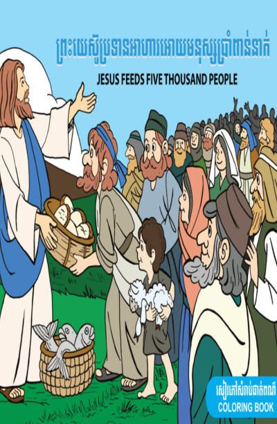 Jesus Feeds Five Thousand People (Khmer/English)