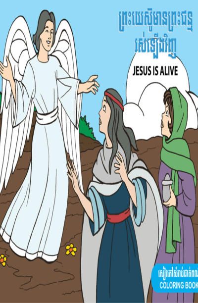 Jesus is Alive (Khmer/English)