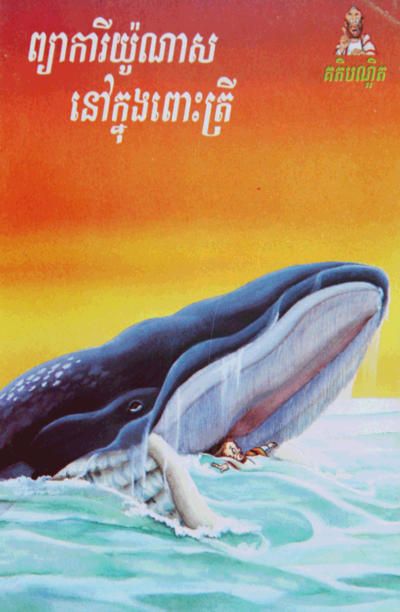 The Messenger Inside A Fish