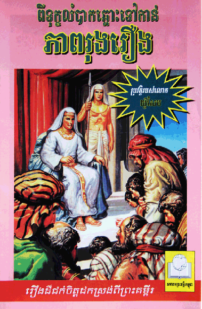 Comic: Joseph - Triumh Through Trial