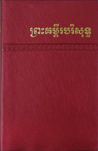 Holy Bible