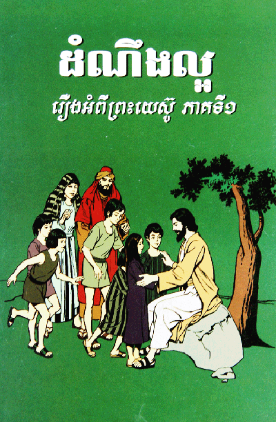 Jesus Story in Series