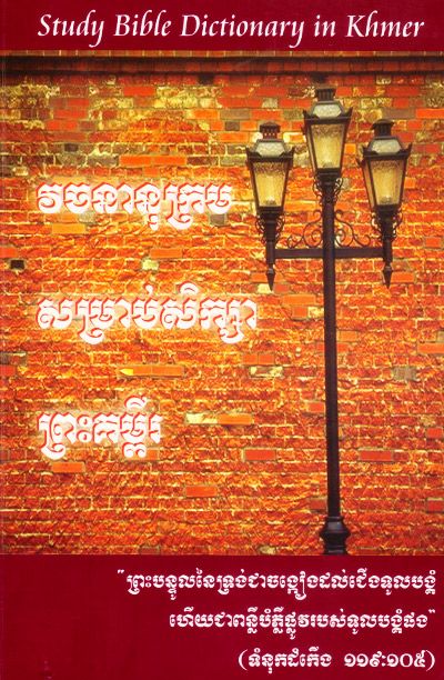 Study Bible Dictionary in Khmer
