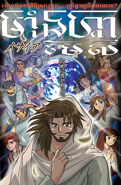 Manga Messiah