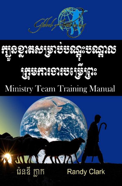 Ministry Team Training Manual