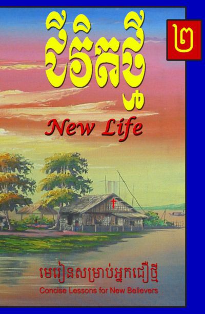 New Life