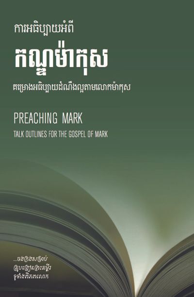Preaching Mark