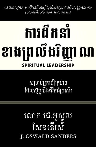 Spiritual Leadership
