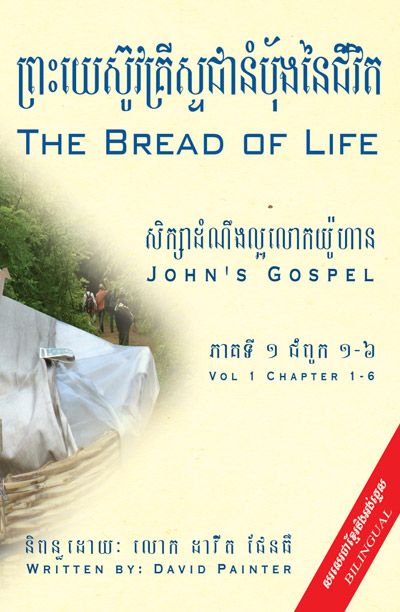 The Bread Of Life
