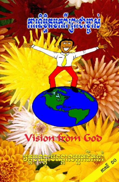 Vision from God