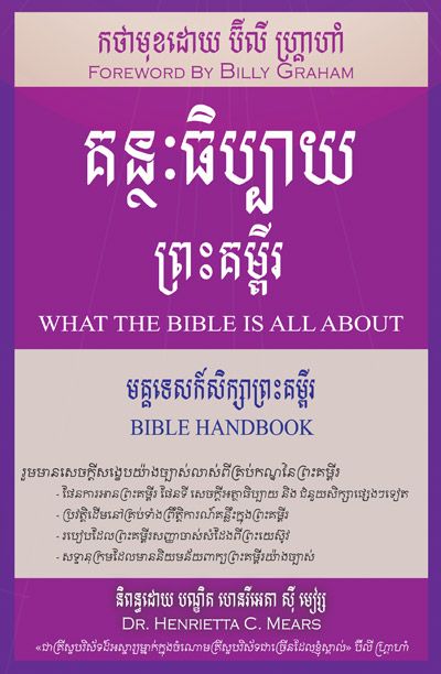 What The Bible Is All About