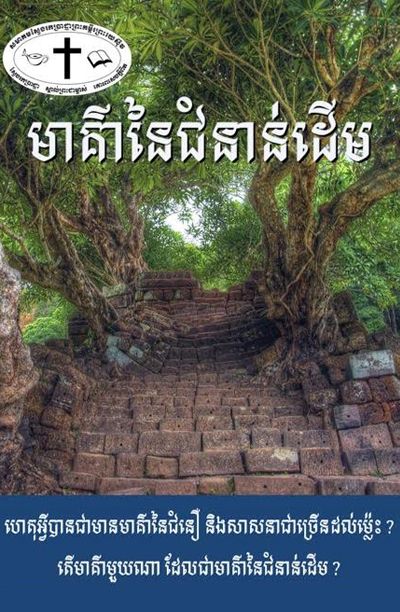Ancient Path