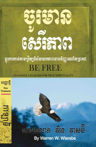 Be Free (Galatians)