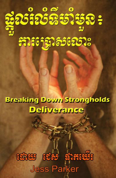 Breaking Down Strongholds