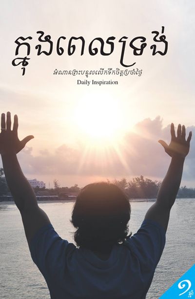 Daily Inspiration