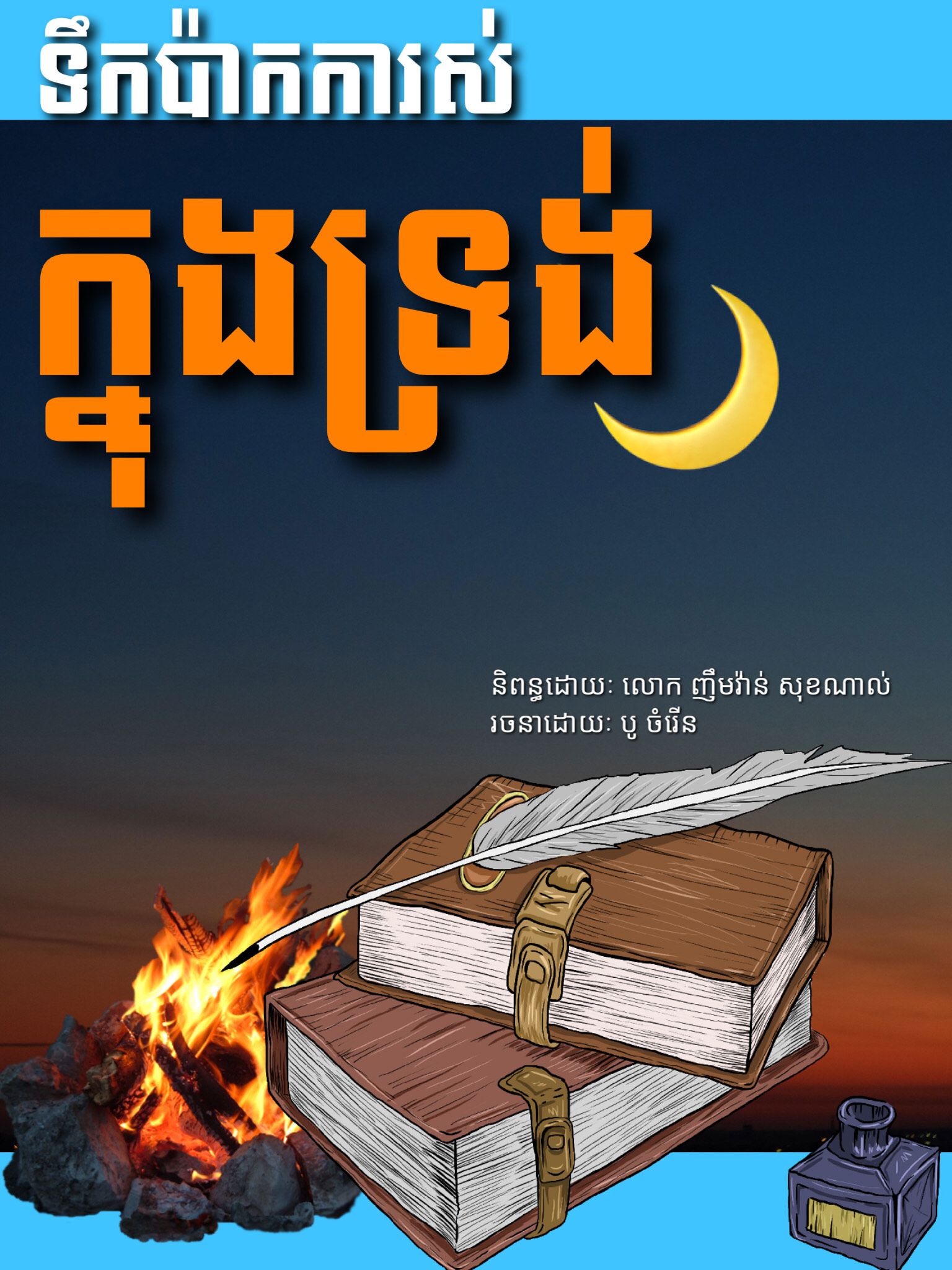 Worship Poems