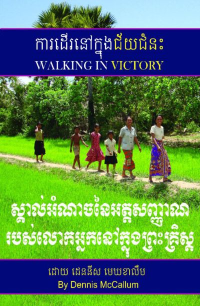 Walking in Victory