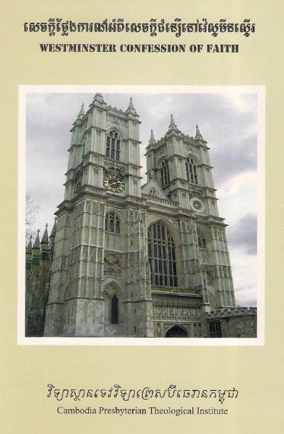 The Westminster Confession of Faith