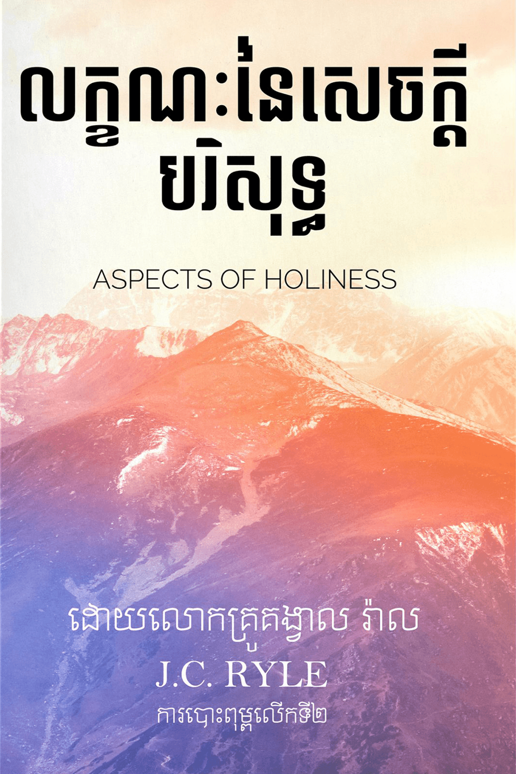 Aspects Of Holiness