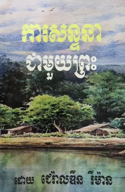 Book of Prayers