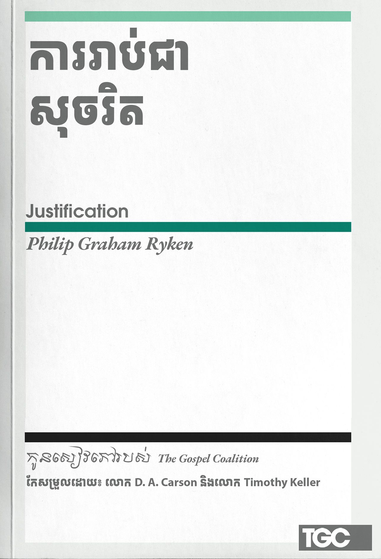  Justification