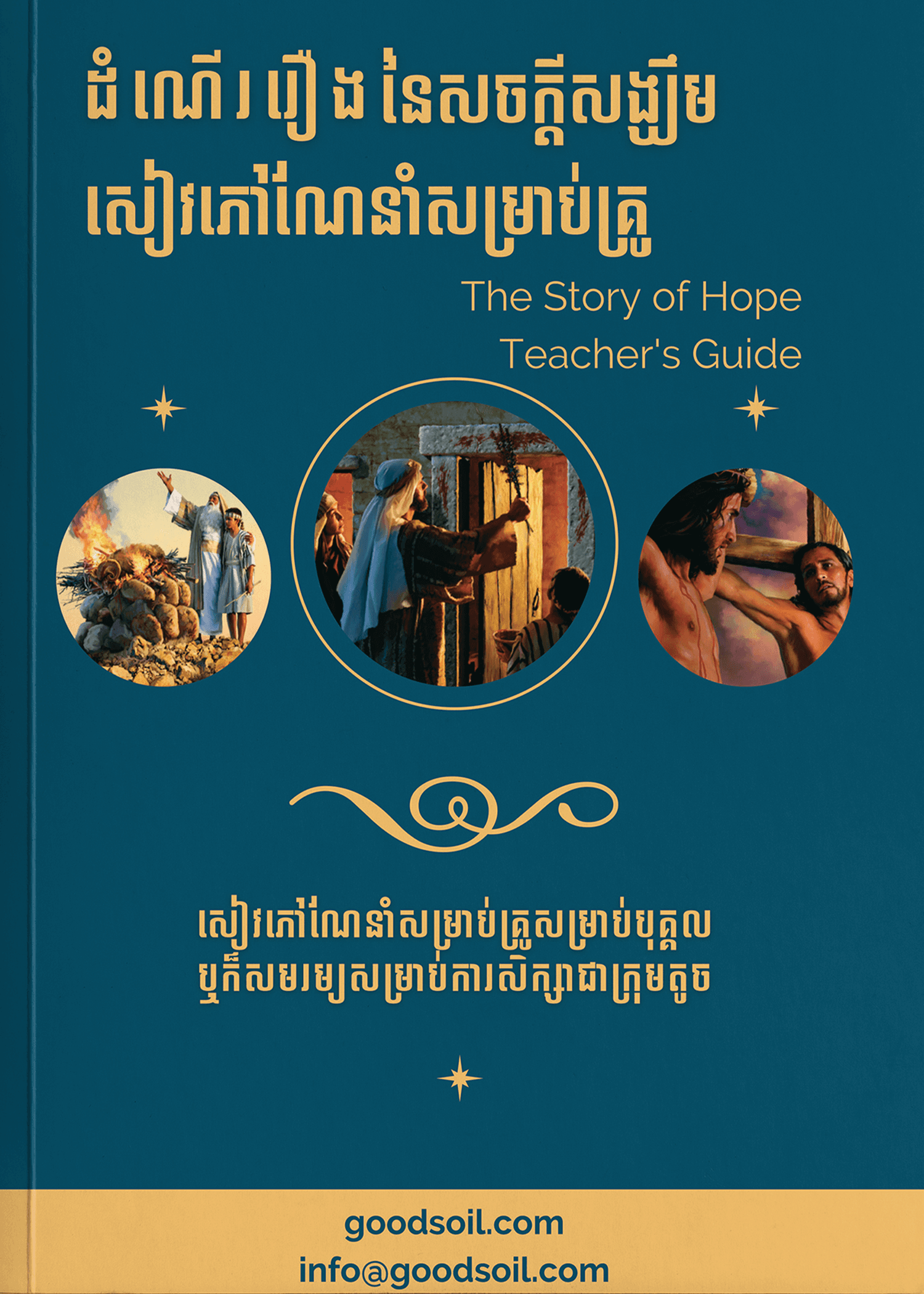 The Story of Hope Teacher's Guide