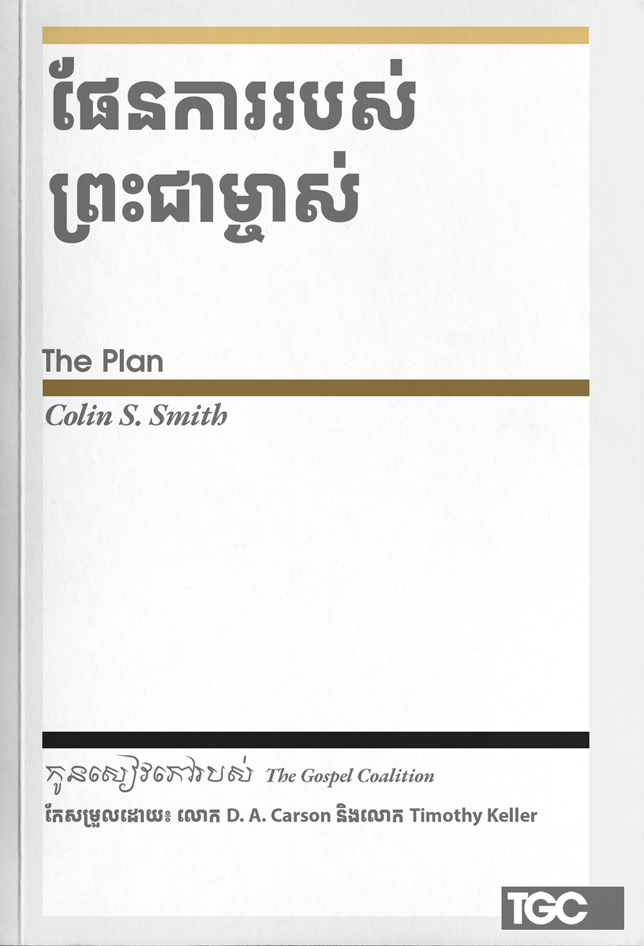 God's plan