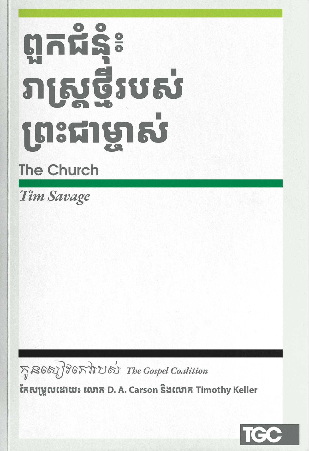  The Church