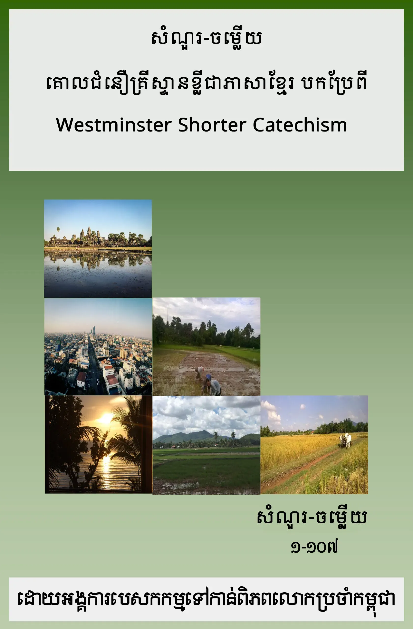 The Westminster Shorter Catechism