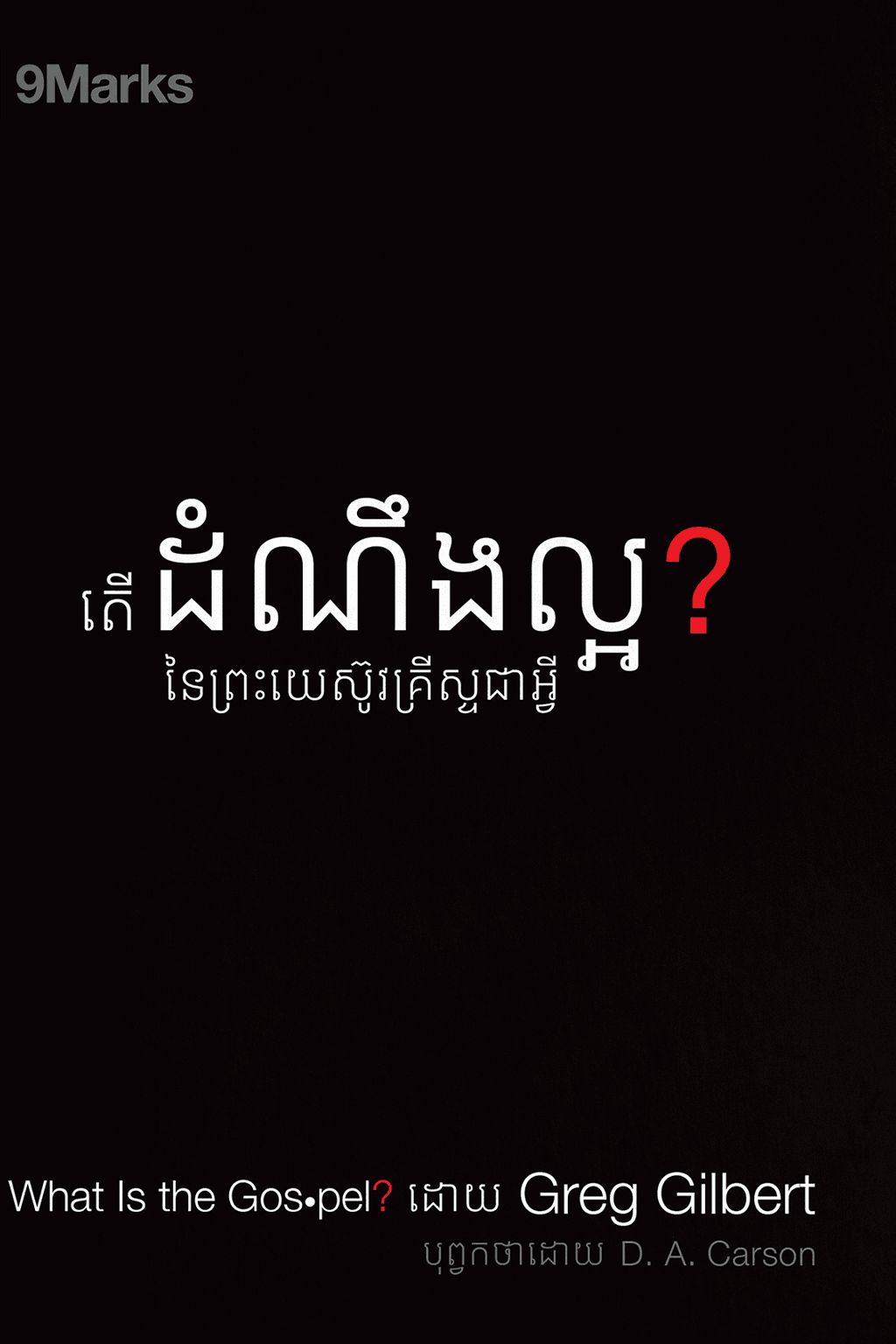What Is The Gospel?
