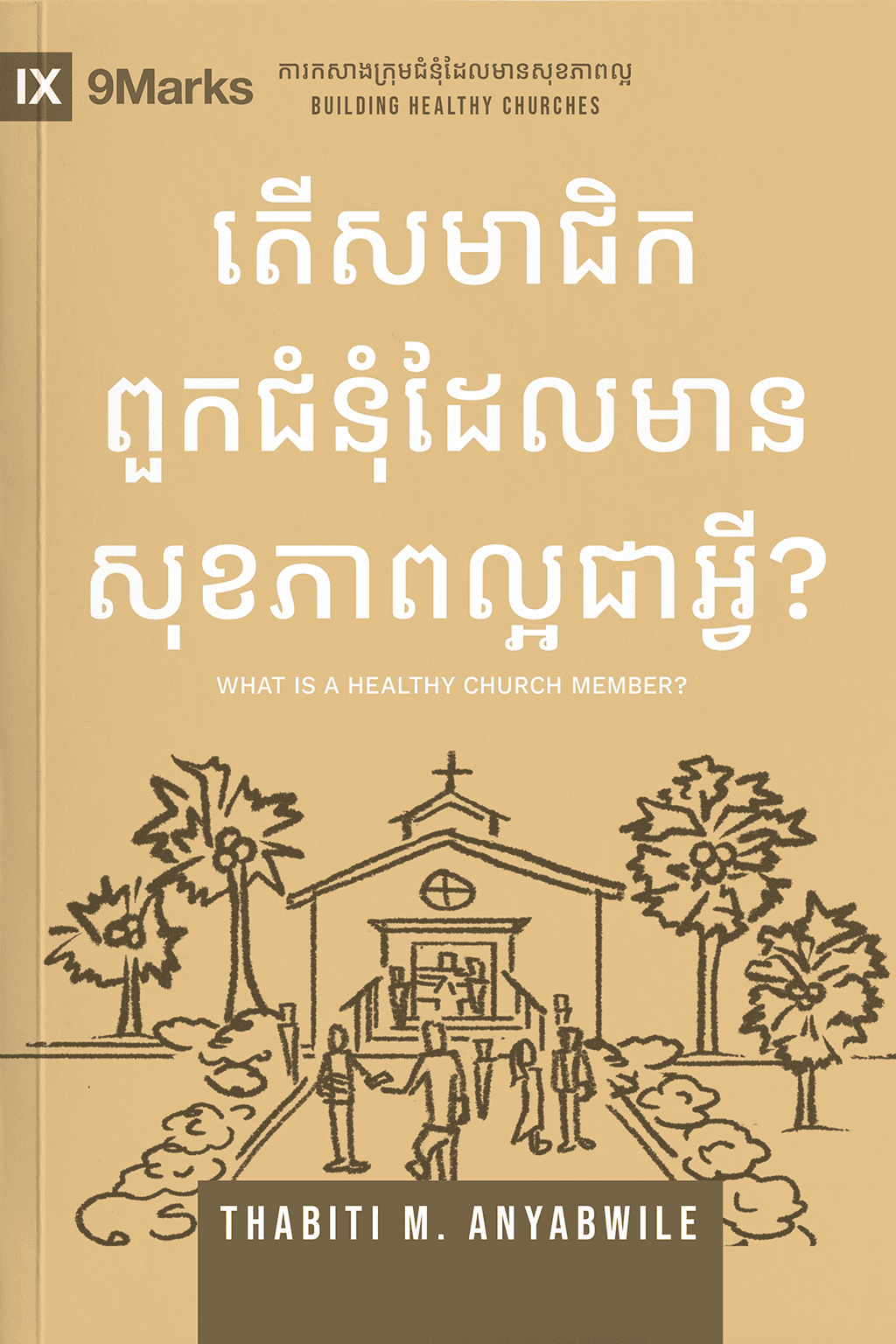 What is a Healthy Church Member