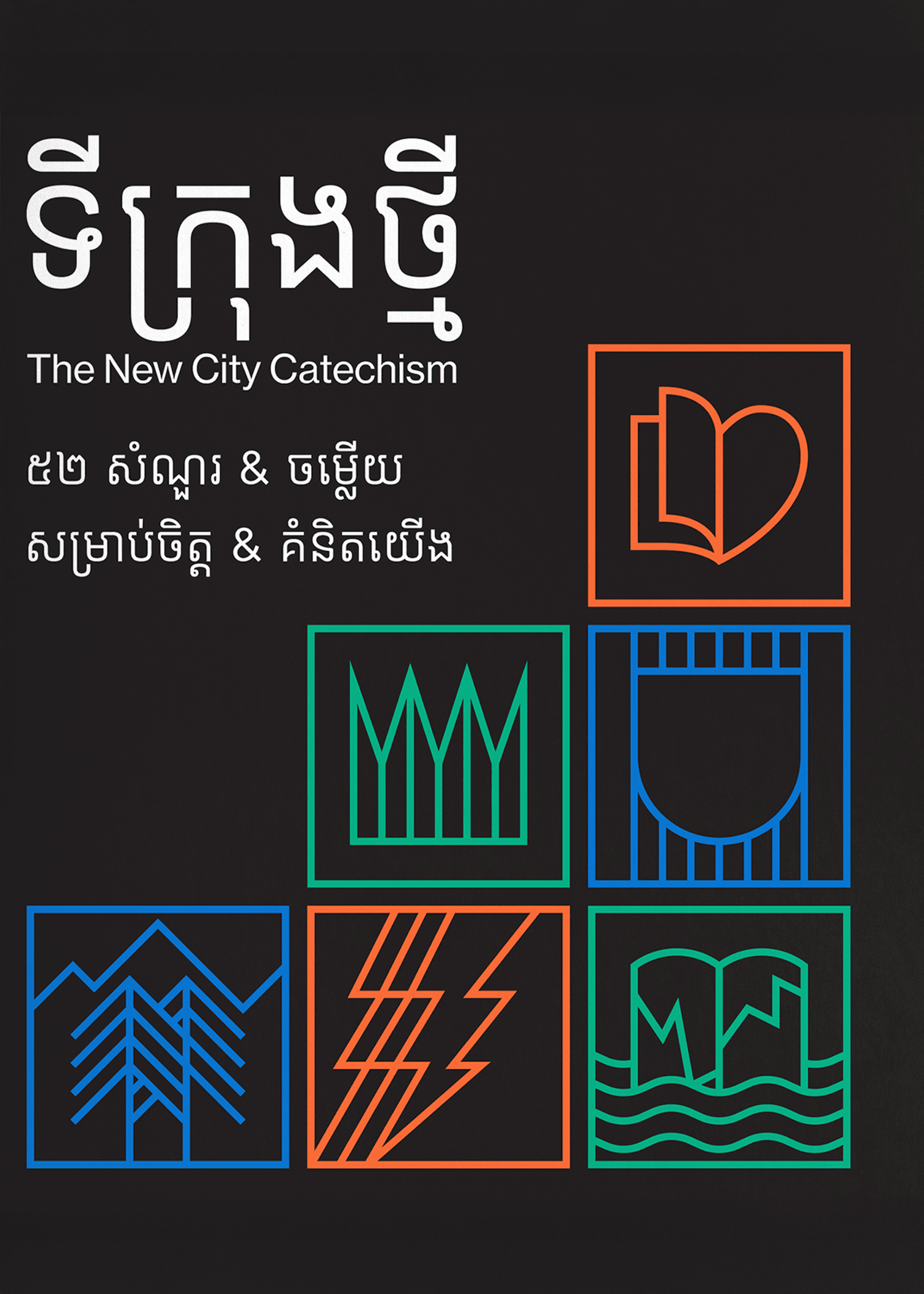 The New City Catechism: 52 Questions and Answers for Our Hearts and Minds (The Gospel Coalition)